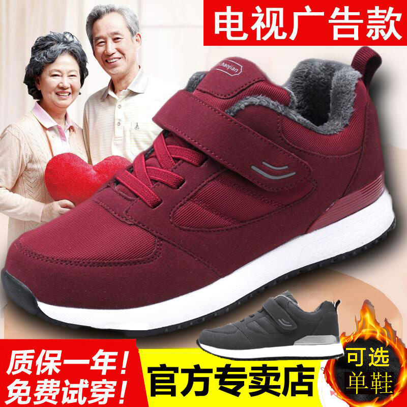 Foot Lijian elderly shoes flagship store men's and women's shoes winter warm plus velvet cotton shoes mother shoes elderly walking shoes