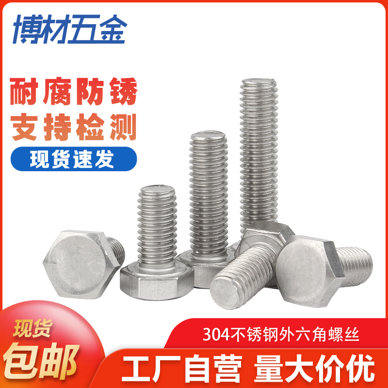 304 stainless steel outside hexagonal screw outside hexagonal screw lengthened hexagonal head bolt screw M8M10 M12