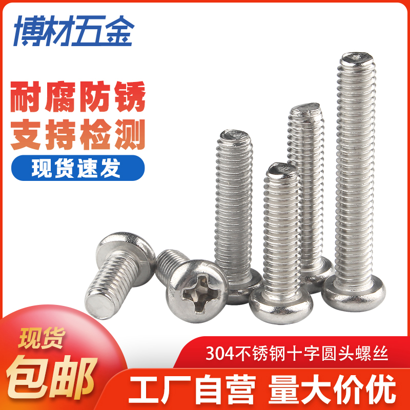 304 stainless steel round head screw cross pan head machine wire small screw M1 2M1 4 M1 6M2M2 5M3M5