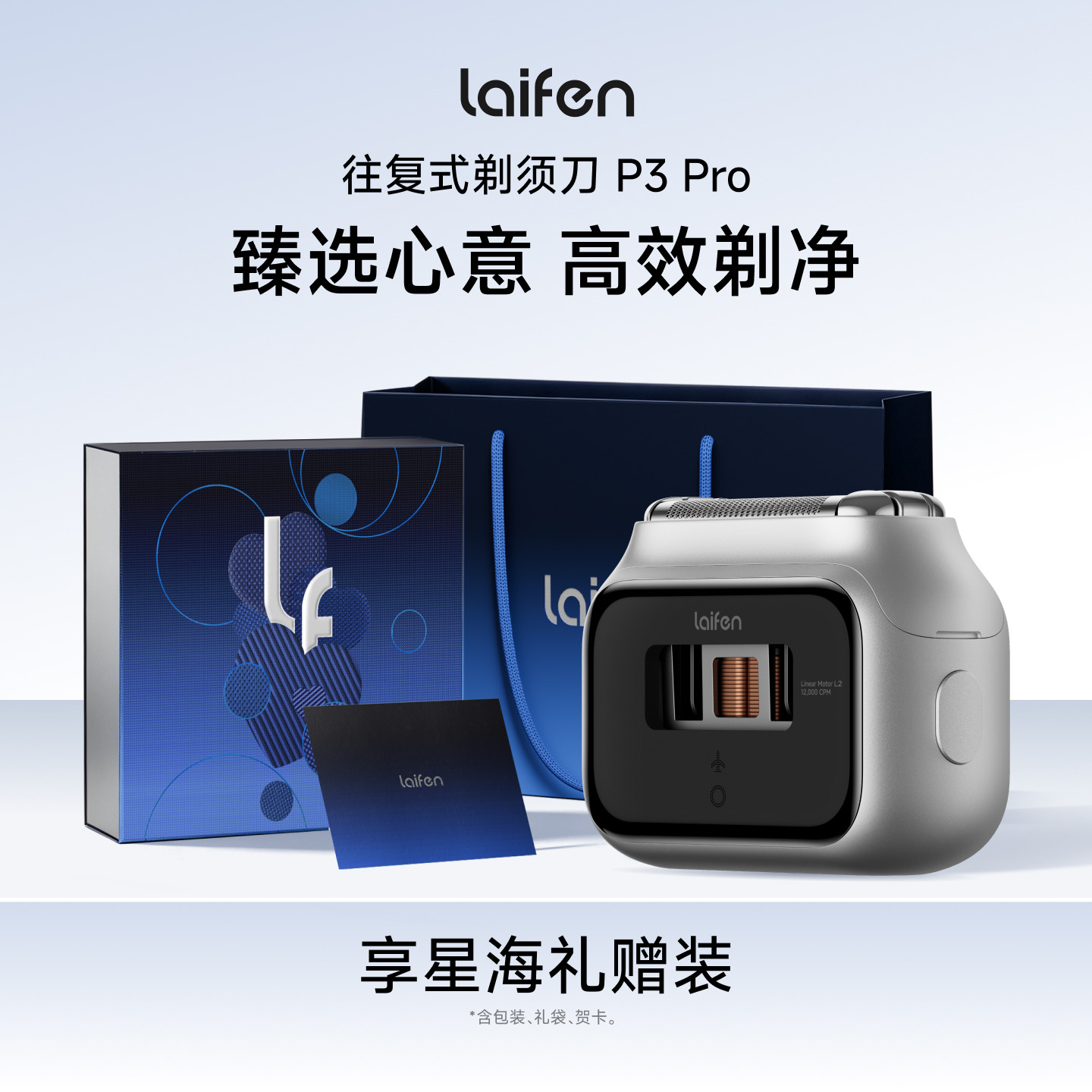 Laifen徠芬剃鬍刀P3 Pro往復式電動刮鬍刀男士2026新款送男友禮物-淘寶