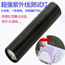 Blue light test lamp glasses anti-blue light test sun protection clothing sun umbrella UV test pen UV intensity test card