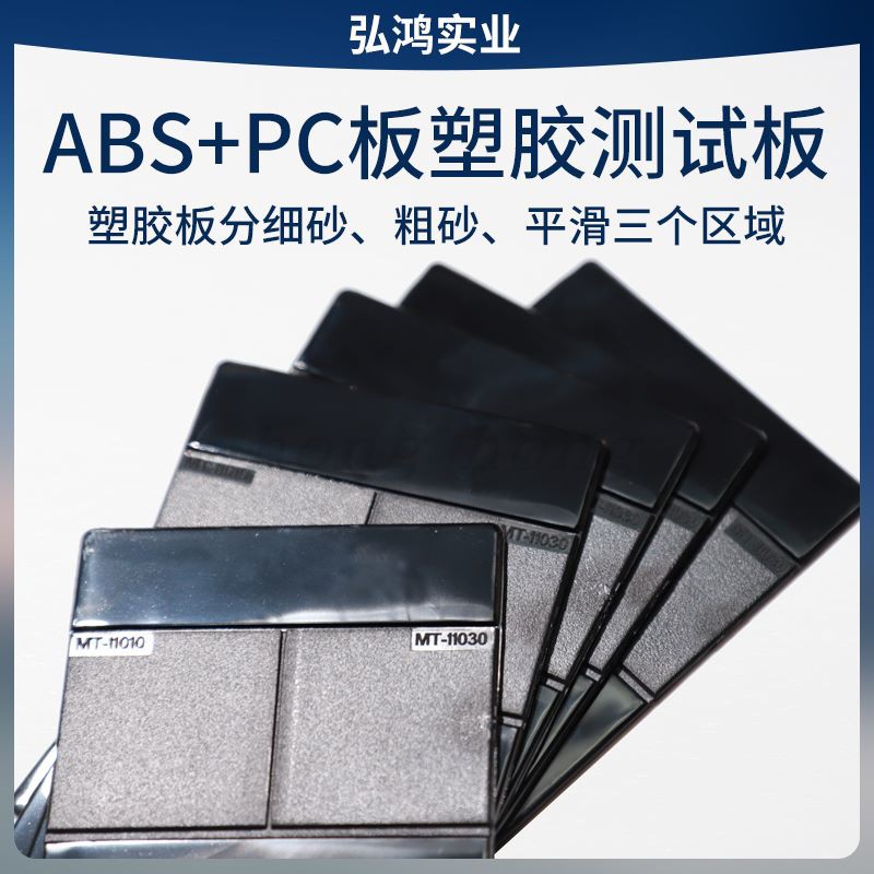 ABS PC board Test grade plastic board Paint test board Spraying experiment board Plastic test board