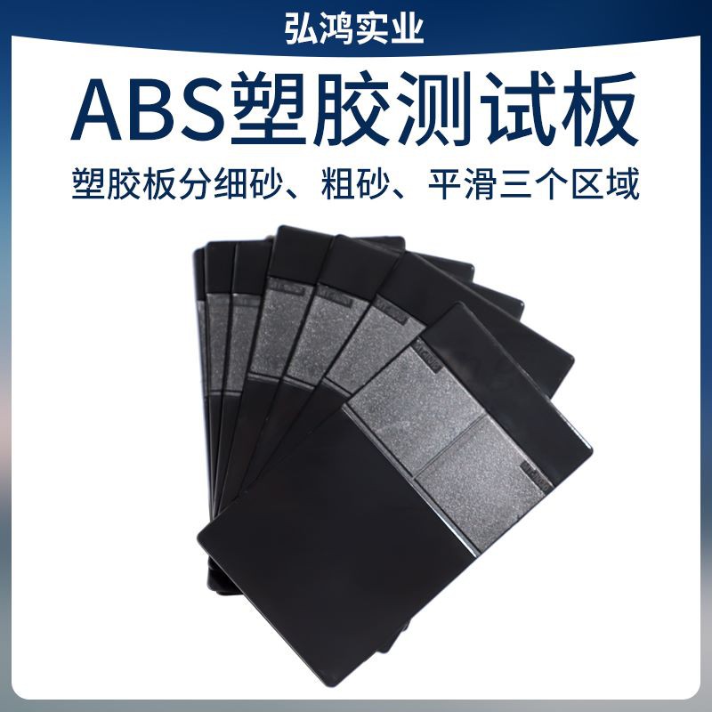 ABS paint test board spray test board paint paint experiment substrate ABS plastic board support customization
