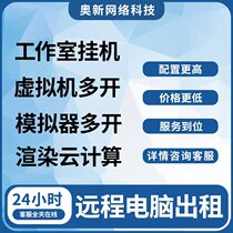 Aoxin remote computer rental game simulator multi-open cloud computer physical machine E5 single and dual-channel server rental