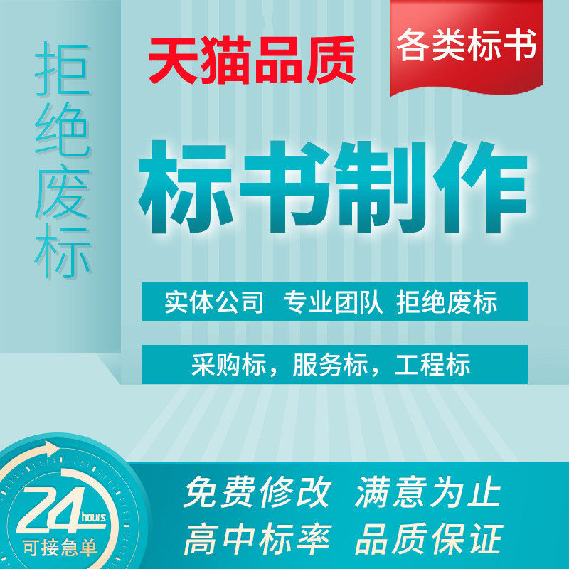 Production of tender documents Bidding documents Property procurement Bidding budget Cleaning and catering Construction engineering Bidding on behalf of canteens