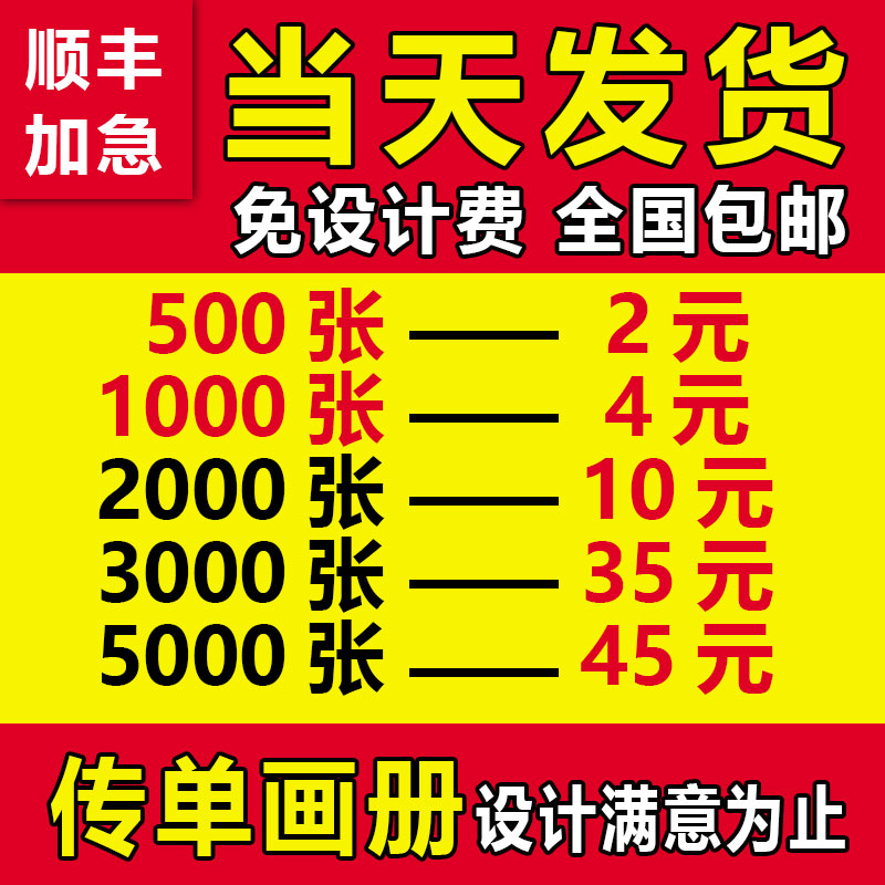 Publicity Sheet Printed Bifacial Color Page Free Design Production Dm Single Page Corporate Picture Book Three Folkles Propaganda Colorful Print Profiled Cards Small Batch a4a5 Poster Book Brochure Print Booking-Taobao