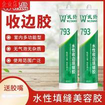 Wuyang water-based edge glue indoor porcelain white wall beauty repair caulking glue environmentally friendly paintable sealing glass glue