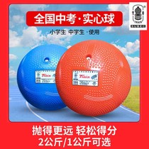 Solid ball for high school entrance examination special shot put 2kg for girls and boys standard physical education examination inflatable 2kg