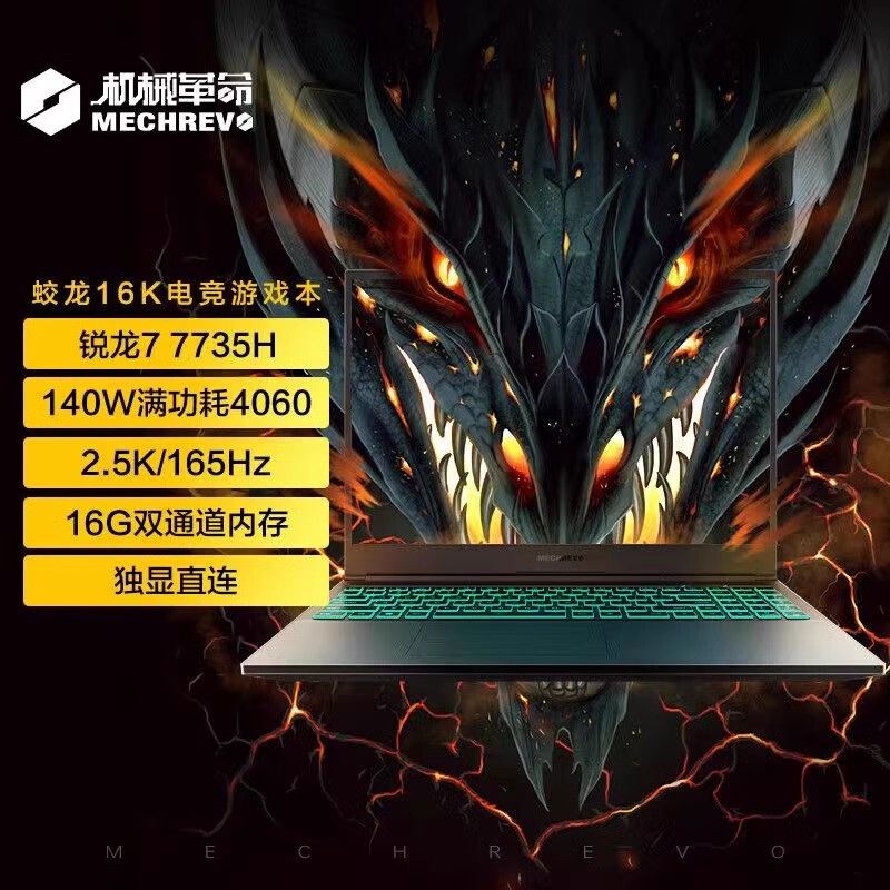 Mechanical Revolution Jiaolong 16K R7 7735H/Rtx4060 Student Game Drawing Office Laptop Mechanical Revolution Jiaolong 16K R7 7735H/Rtx4060 Student Game Drawing Office Laptop