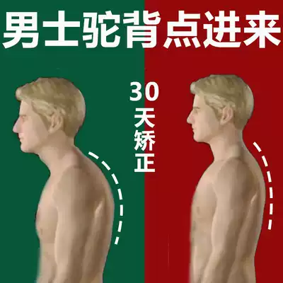 Correction and improvement of humpback orthotics Special custom scheme male summer with round shoulder correction straight back artifact