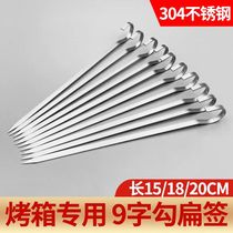 304 stainless steel barbecue skewers hanging stove flat skewers electric oven mutton skewers kebab hook air fryer 9-character hook