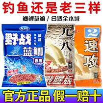 Fishing bait field battle blue crucian carp spring and summer 918 fishy fragrant carp through kill speed attack No. 2 old third 918