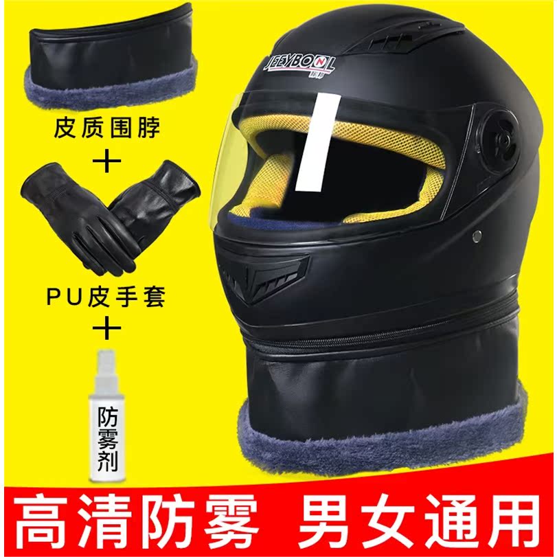 Men's warm women's general helmet winter anti-fog anti-cold electric car cycling safety cap