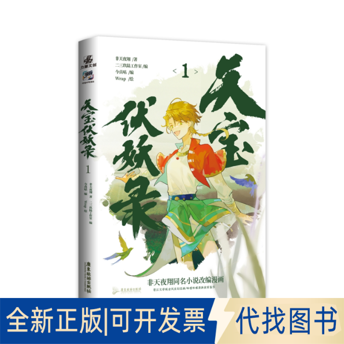 天宝伏妖录1 - Top 10件天宝伏妖录1 - 2026年5月更新- 淘宝Taobao｜天