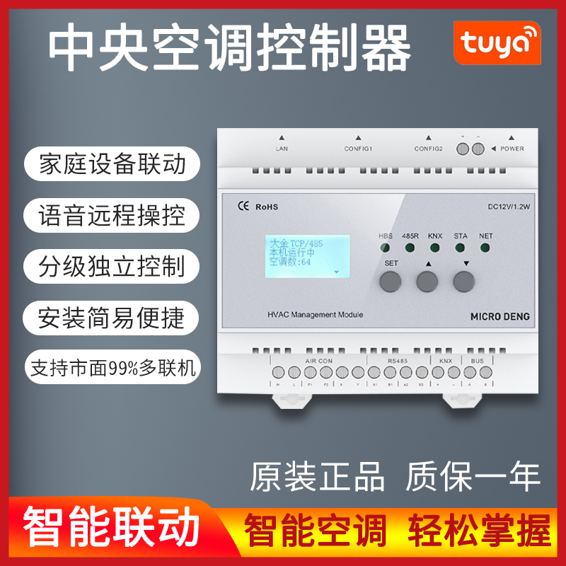 Central air-conditioning intelligent remote controller water machine fluorine machine air duct machine centralized control gateway intelligent voice multi-line
