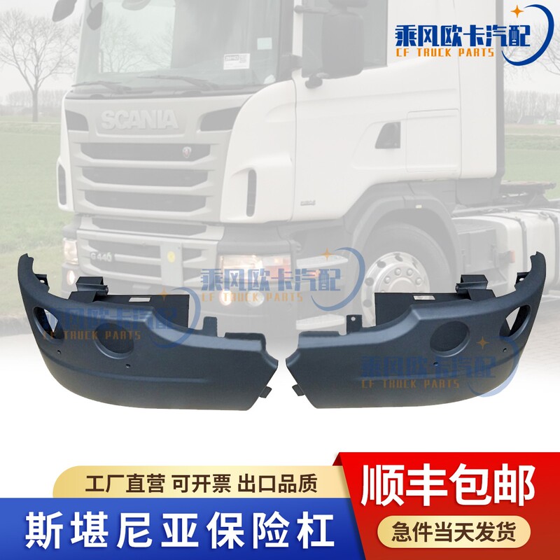 Suitable for Scania P420 P440 G450 Pump Truck Bumper Corner Headlight Frame Deflector Accessories