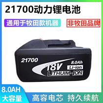 General Purpose Lithium Battery 21700 Power Electric Core Pasta General Purpose Battery Accessories Suitable for the Shepherds Machine