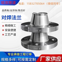 Carbon steel flange national standard American standard Japanese standard forged high pressure neck butt welding flange large diameter neck butt welding flange