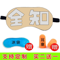 Longtu eye mask omniscient eye mask funny spoof male and female students sleeping blackout sleep aid ice compress eye mask for adults
