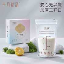 October Crystal Milk Storage Bag Small Capacity Breast Milk Storage Bag Frozen Fresh Milk Storage SH111SH112-Flat Mouth