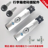 Чемодан, аксессуары, замок