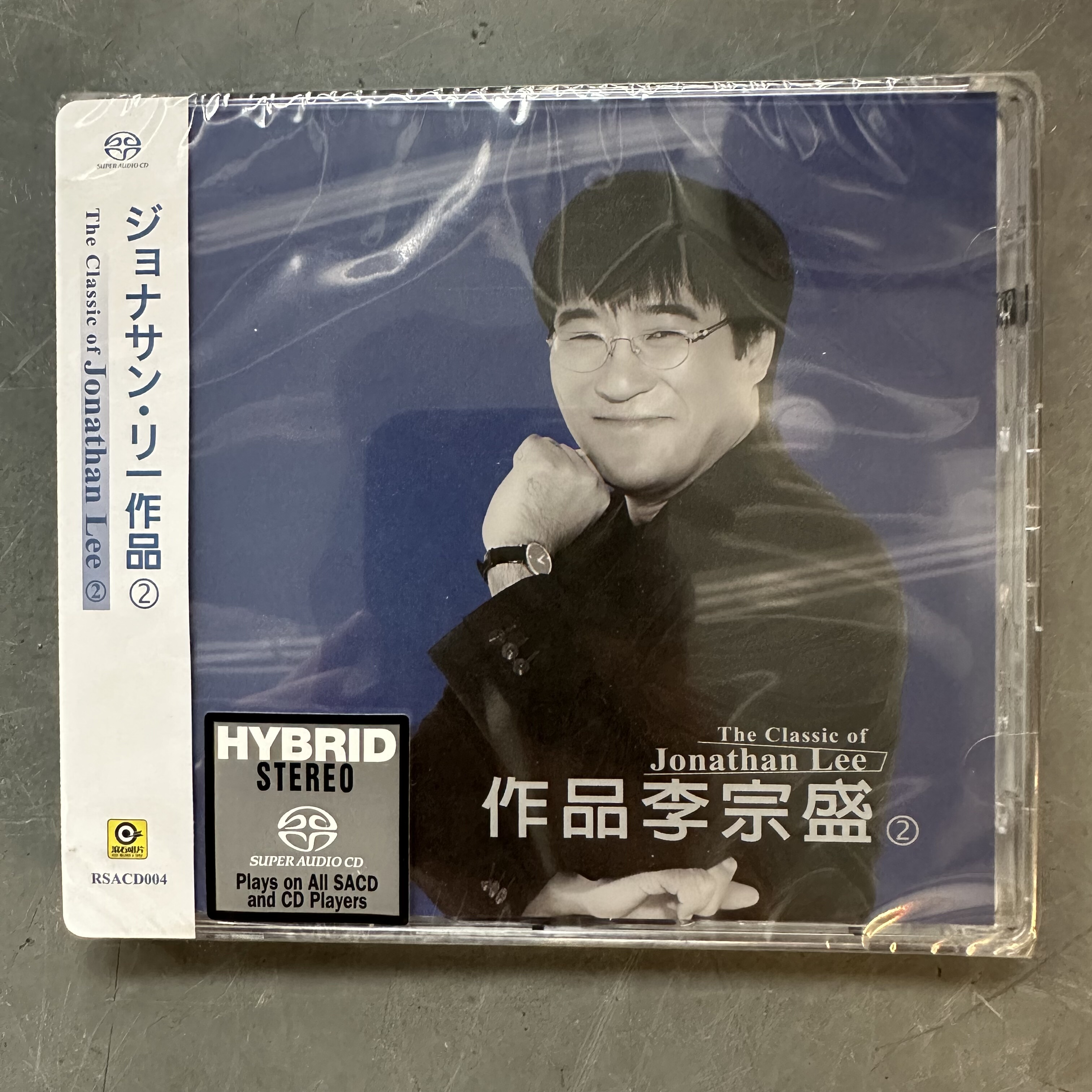李宗生作品集（２） - 新品正規品SACD
