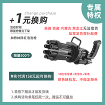 (Over 158 yuan) 1 yuan to buy Gatlin Net red bubble machine confirmed receipt after contact customer service