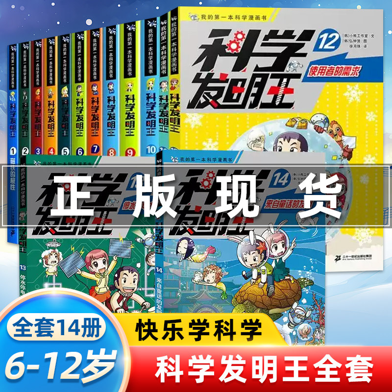 【楽しく科学を学ぼう】科学発明王：子供向け楽しい百科事典（コミック版）全12巻セット - 小学生が恐ろしい科学を探求するための物理学の本1～12冊（対象年齢6～12歳） - 課外読書、人気科学百科事典