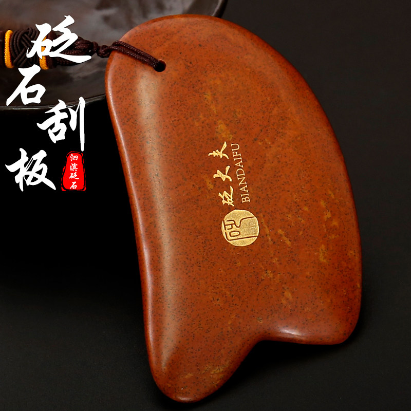 砭大夫红砭石刮痧板颈椎专用面部脸部颈部背部按摩美容板全身通用
