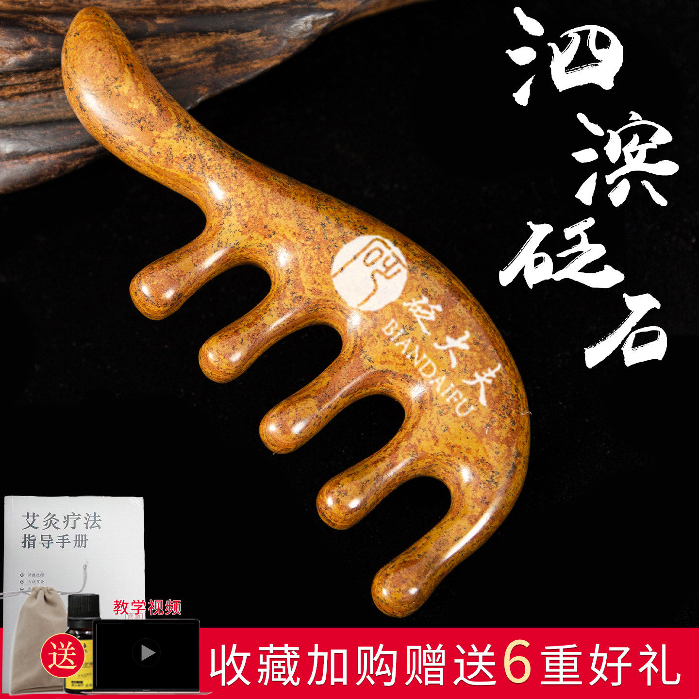 按摩梳红砭石多功能头部经络梳子头疗脸部按摩头皮疏通男女通用