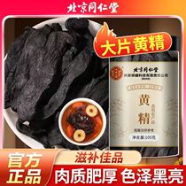Beijing Tongrentang Polygonatum japonica nine steamed nine sun-dried Jiuhua mountain mulberry nine-made Polygonatum odorifera soaked in water official flagship store official website