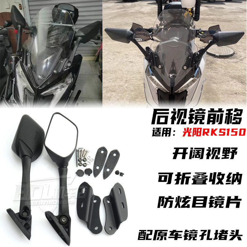 Applicable Guangyang Long March version RacingX150 RKS retrofitted rear-view mirror front moving bracket anti-glare reflective mirror-Taobao