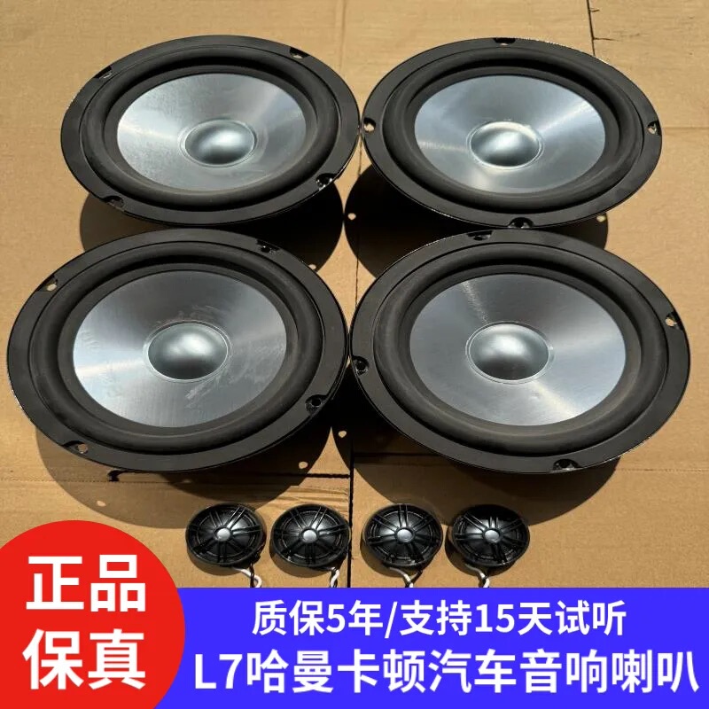Genuine Original L7 Harman Kardon Car Audio Speakers 6.5inch Mid-Bass 1.5inch High-Range Upgrade Parts Genuine Original L7 Harman Kardon Car Audio Speakers 6.5inch Mid-Bass 1.5inch High-Range Upgrade Parts