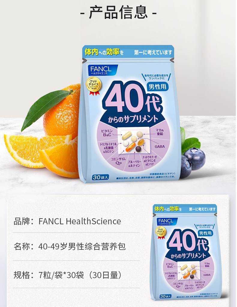 【日本直邮】日本FANCL 男性40+综合营养包 30袋入