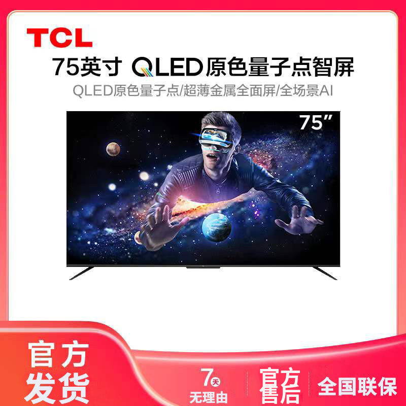 TCL TV T8E-Pro 75 65 55 inches 4K HD intelligent voice network LCD smart screen T8E