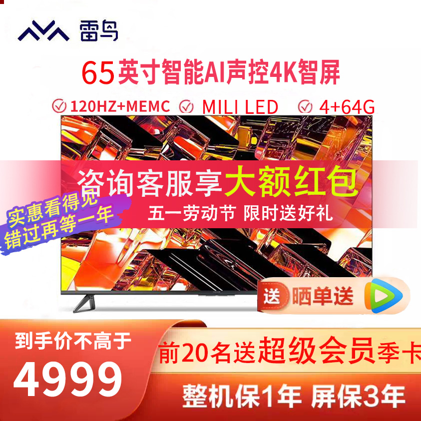 Thunderbird 65R645C 65-inch quantum dot 4K HD intelligent network voice AI LCD TV 2023