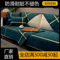 Light and luxurious sofa cushion green brief all season universal non-slip snow Neil Gaib modern leather cushion Sub-cover towels