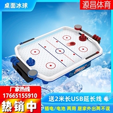 Настольный хоккей 儿童益智玩具礼品物亲子互动室内桌面游戏桌上冰球双人对战冰球台