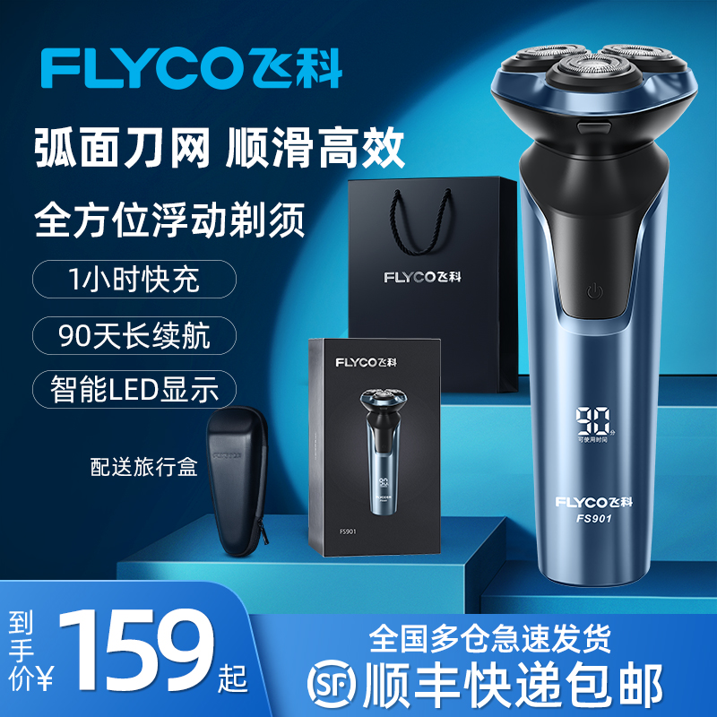 Flying Koo Shave Official Shave Knife Electric Man Hu Shall Shave Knife Intelligently Shaved Hu Knife To Send Boyfriend Birthday