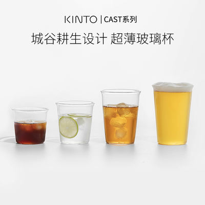Kohei Seiya designed Kinto ultra-thin transparent glass water cups, household beer mugs and cold drink juice cups for Japan