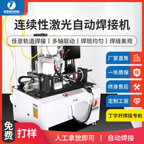  T-rod laser welding machine special automatic optical fiber stainless steel metal T-rod scooter balance car