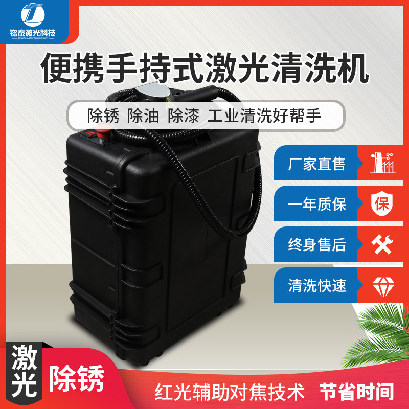 Pulse Portable Laser Cleaning Machine Industrial Cleaning Derusting Machine Degreasing Auto Parts Body Handheld Cleaning Machine