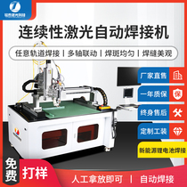 New energy lithium battery stator laser welding special machine Optical fiber automatic battery nickel sheet continuous spot welding machine customization