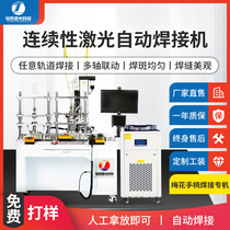 Mingtai laser automatic welding machine automatic lithium battery nickel sheet stainless steel iron aluminum continuous spot welding machine customization