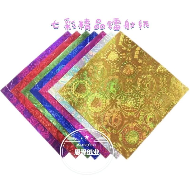 Wholesale Premium Colorful Laser Paper, Seven-Color Rainbow Handmade Origami Paper, High-Quality Square Paper with Gold Stamping Wholesale Premium Colorful Laser Paper, Seven-Color Rainbow Handmade Origami Paper, High-Quality Square Paper with Gold Stamping
