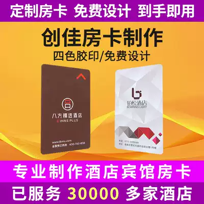 Chuangjia smart door lock card Room card copy IC induction card custom hotel door card production custom hairpin machine