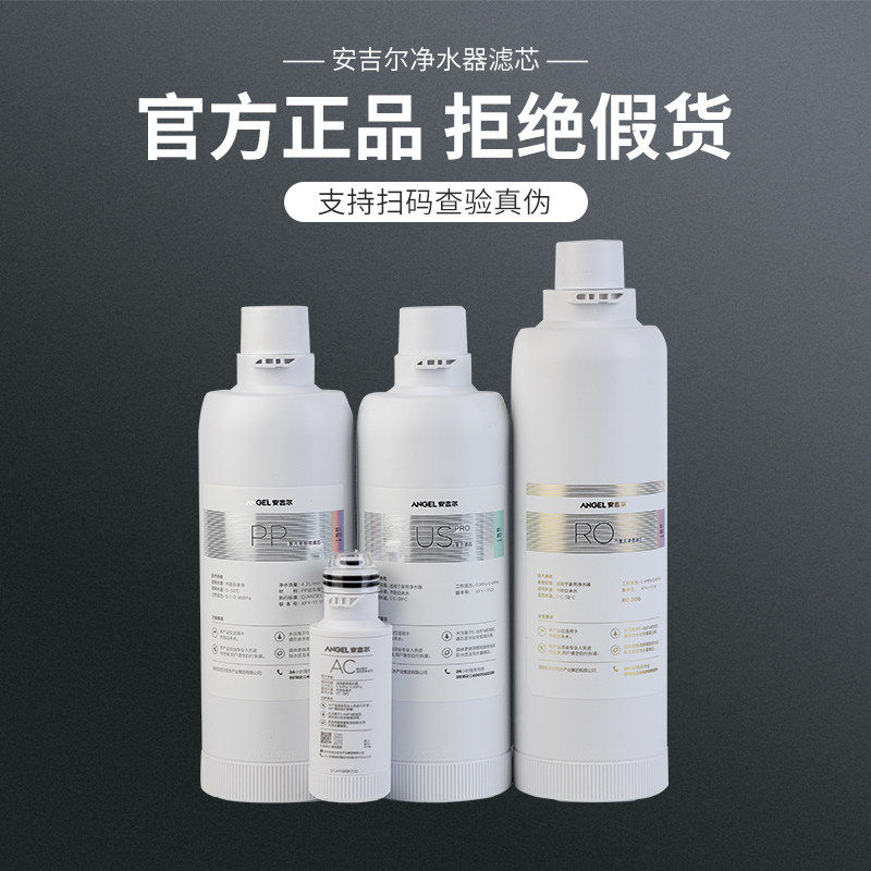 Anggil Water purifier A6pro A4 A4 S2 S2 A5 A5 A1 A1 A1 composite filter core US PP Cotton RO Which Nacha