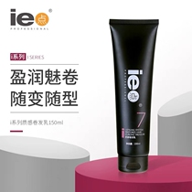 ie dot texture curly hair womens moisturizing and elasticizing curling protector long-lasting styling plump and fluffy styling milk elastin