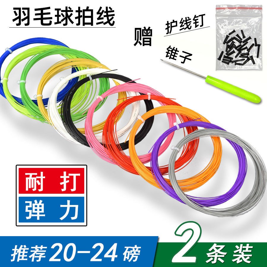 Badminton racket line Hand pull line Badminton racket line Network line Resistance to play high elasticity both bulk badminton