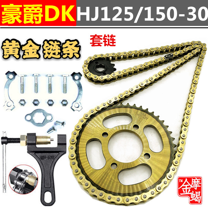 Haojue DK HJ125/150-30 オートバイ修正された大小チェーンプレートギア肥厚チェーンセットチェーンに適しています